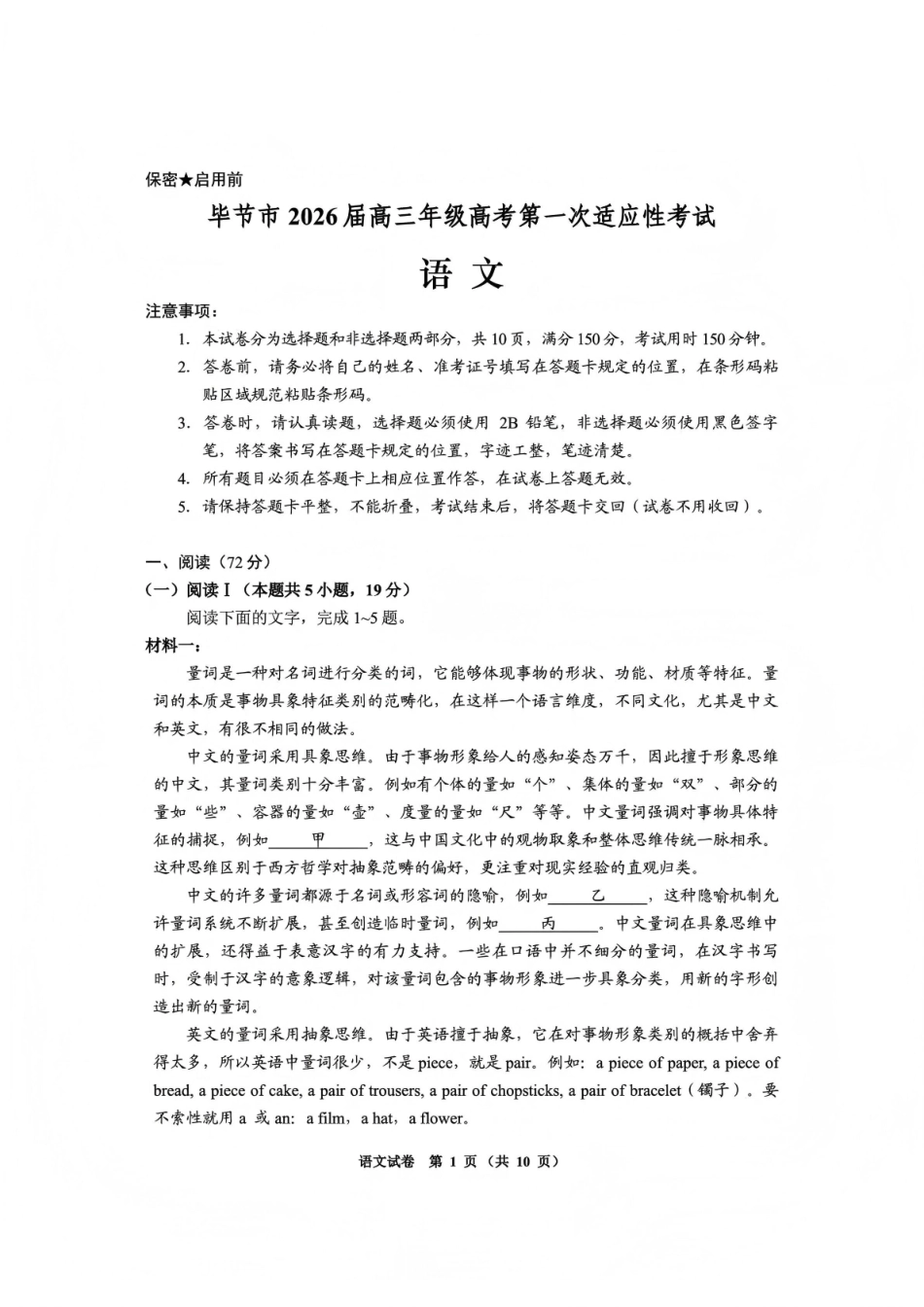 毕节市2026届高三年级高考第一次适应性考试语文.pdf_第1页