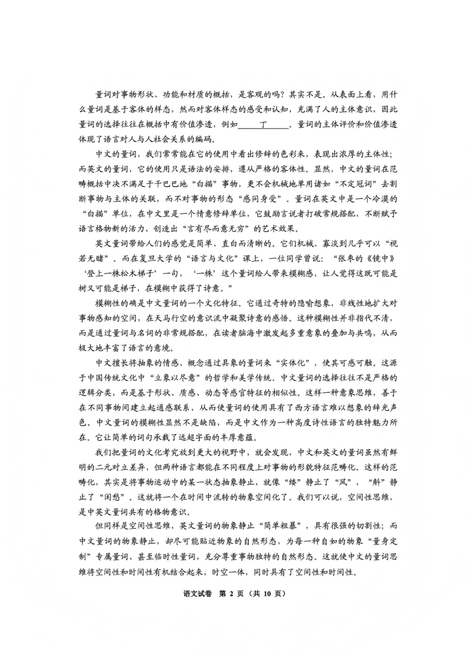 毕节市2026届高三年级高考第一次适应性考试语文.pdf_第2页