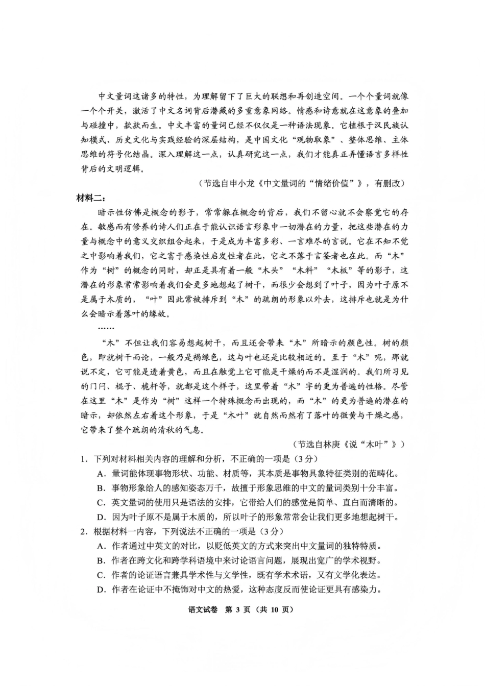 毕节市2026届高三年级高考第一次适应性考试语文.pdf_第3页