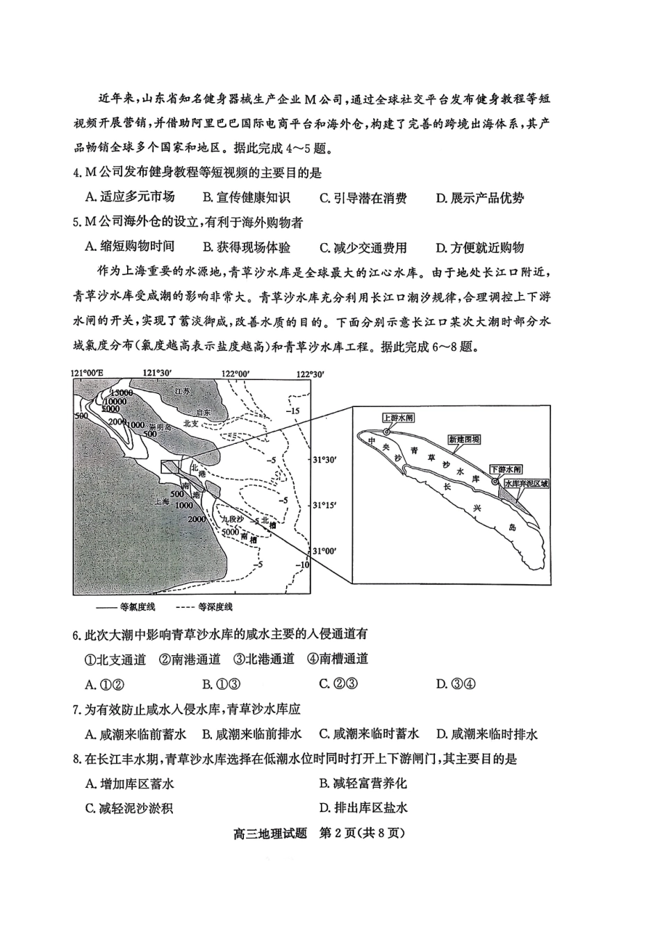 滨州市2026届高三上学期期末考试地理+答案.pdf_第2页