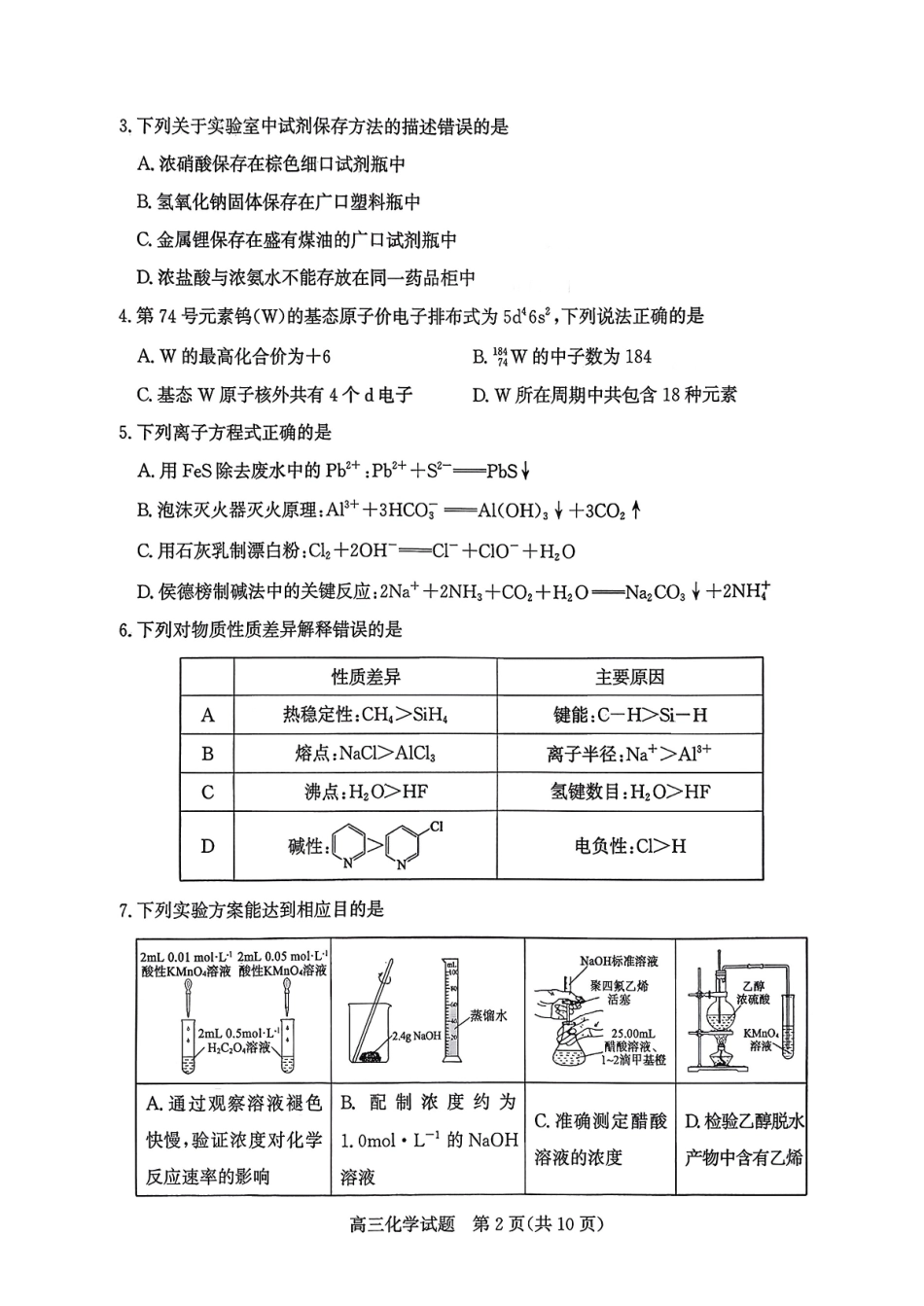 滨州市2026届高三上学期期末考试化学+答案.pdf_第2页