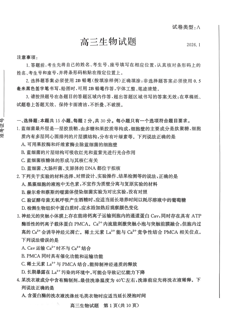 滨州市2026届高三上学期期末考试生物.pdf_第1页