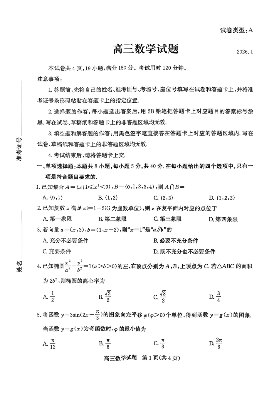 滨州市2026届高三上学期期末考试数学+答案.pdf_第1页