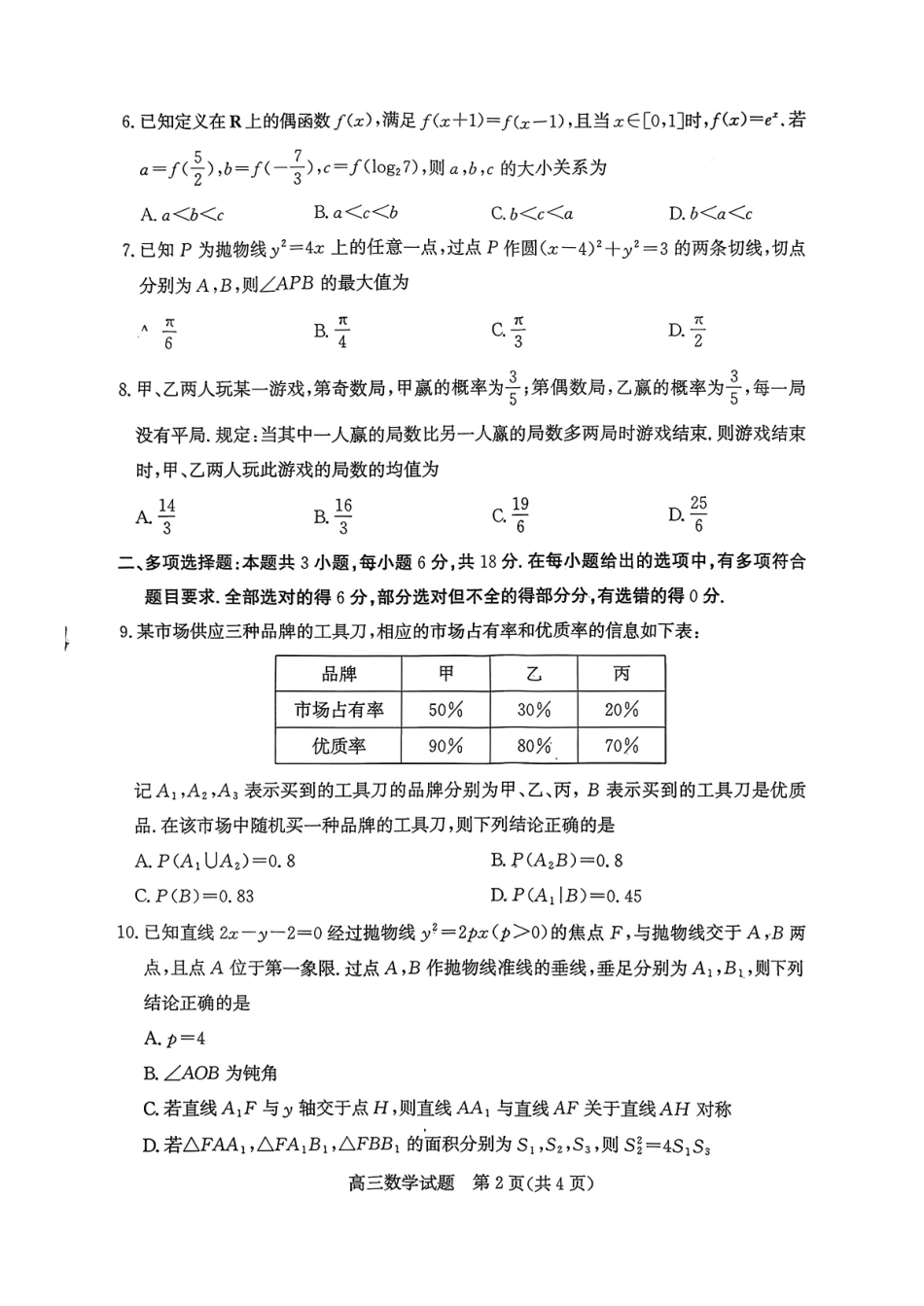 滨州市2026届高三上学期期末考试数学+答案.pdf_第2页