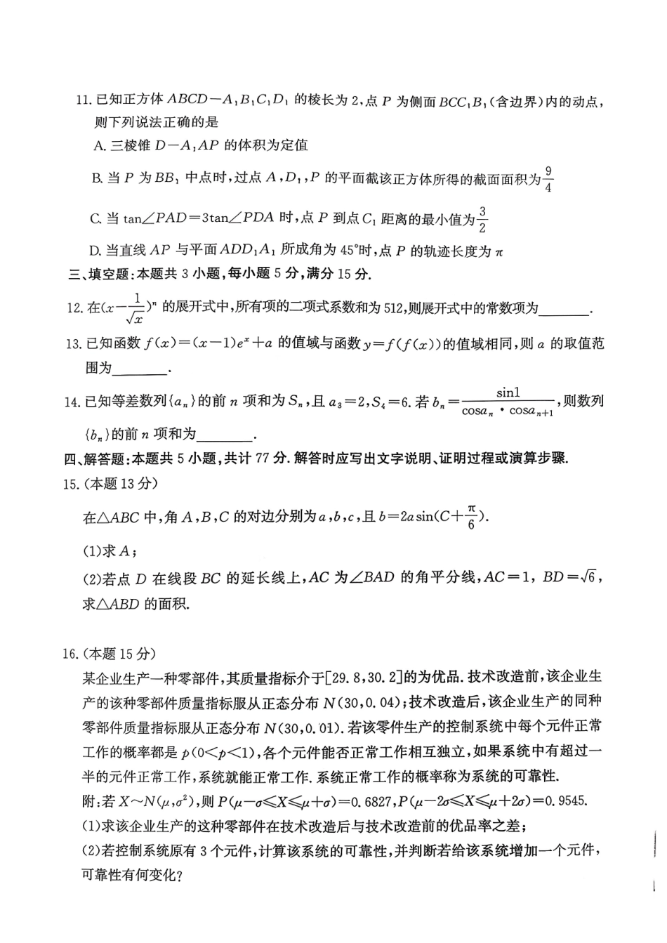 滨州市2026届高三上学期期末考试数学+答案.pdf_第3页