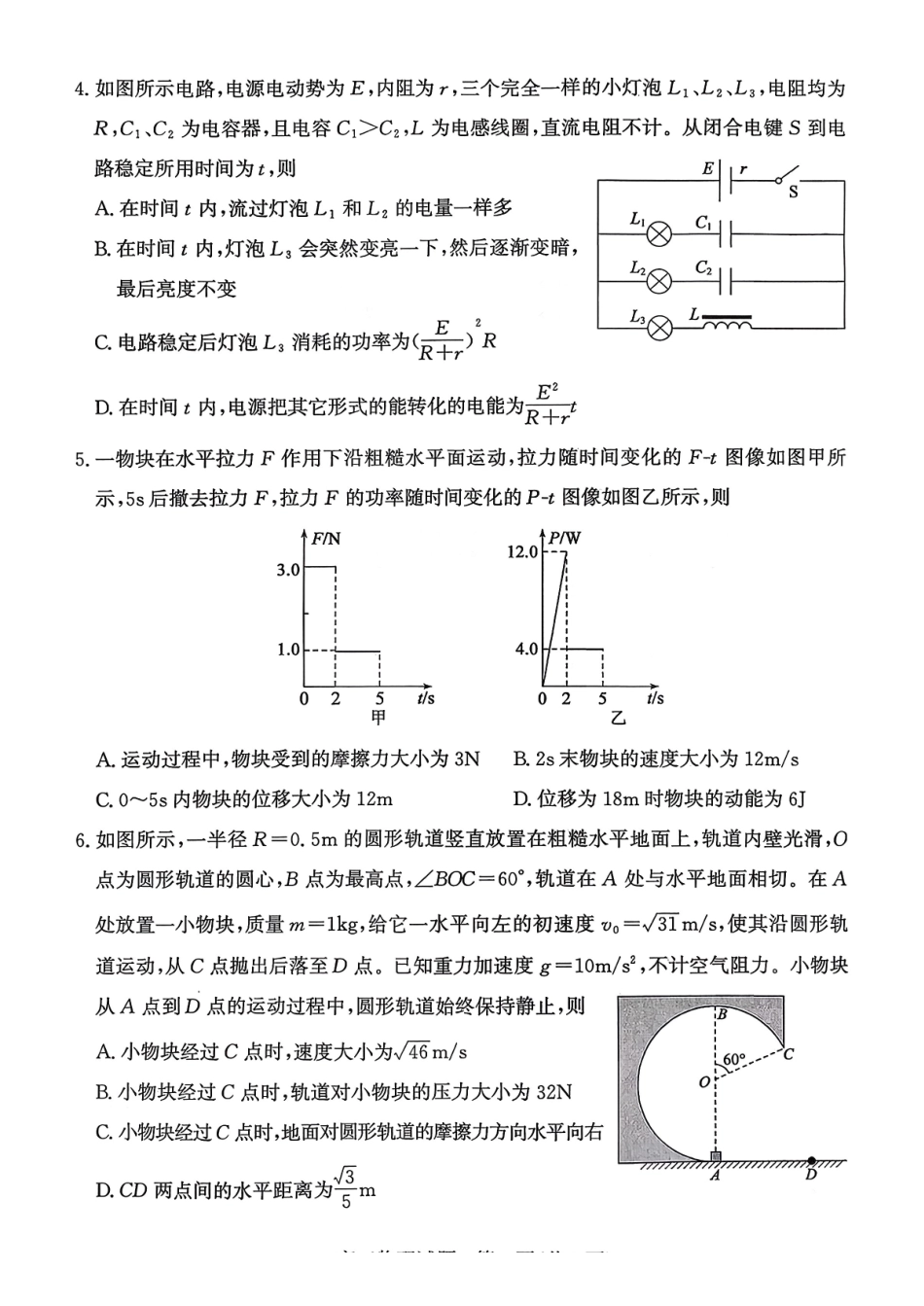 滨州市2026届高三上学期期末考试物理+答案.pdf_第2页
