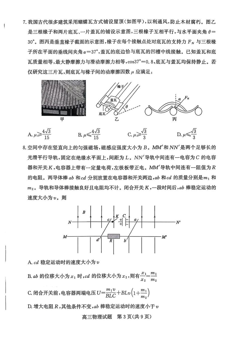 滨州市2026届高三上学期期末考试物理+答案.pdf_第3页