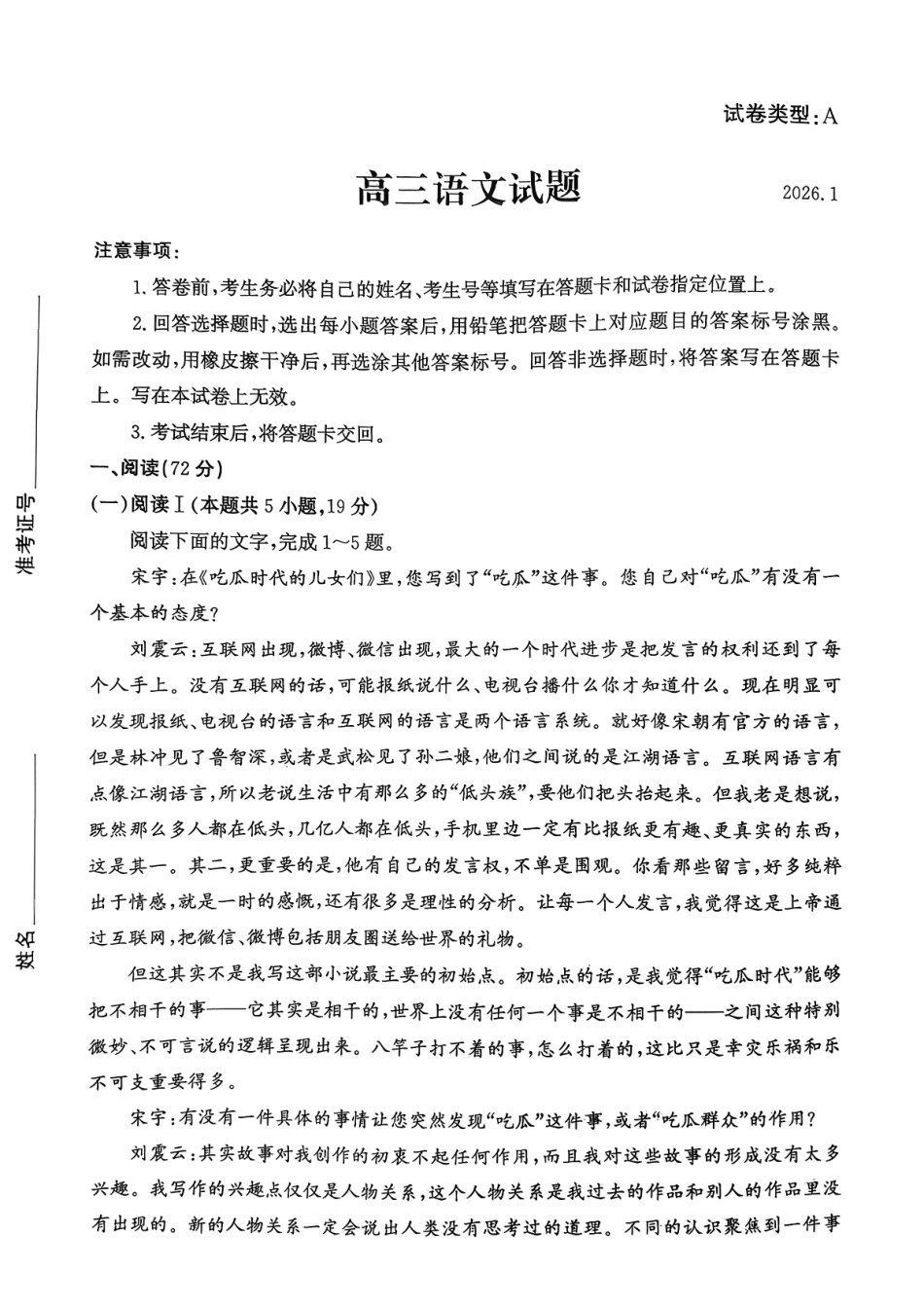 滨州市2026届高三上学期期末考试语文+答案.pdf_第1页