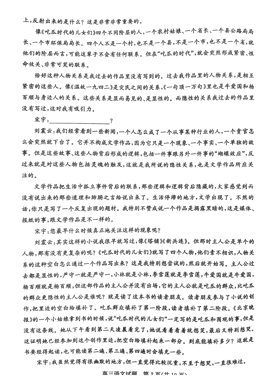 滨州市2026届高三上学期期末考试语文+答案.pdf_第2页