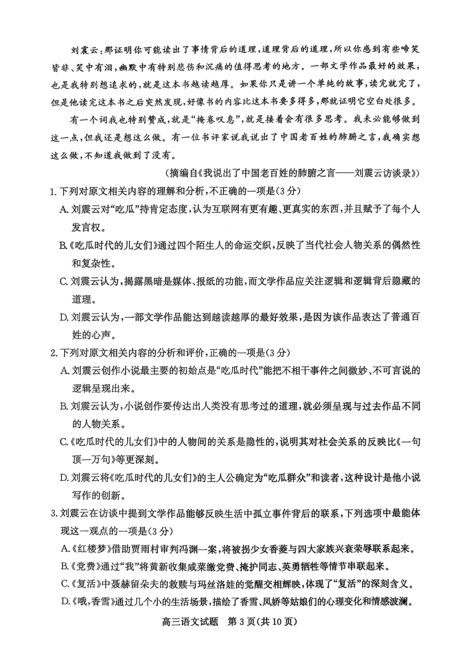 滨州市2026届高三上学期期末考试语文+答案.pdf_第3页