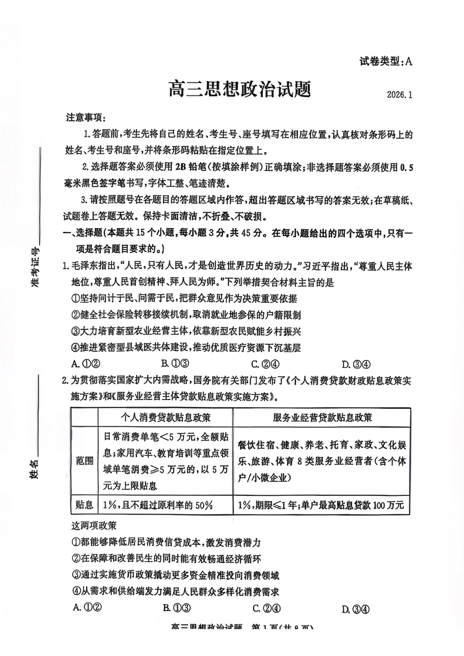 滨州市2026届高三上学期期末考试政治.pdf_第1页