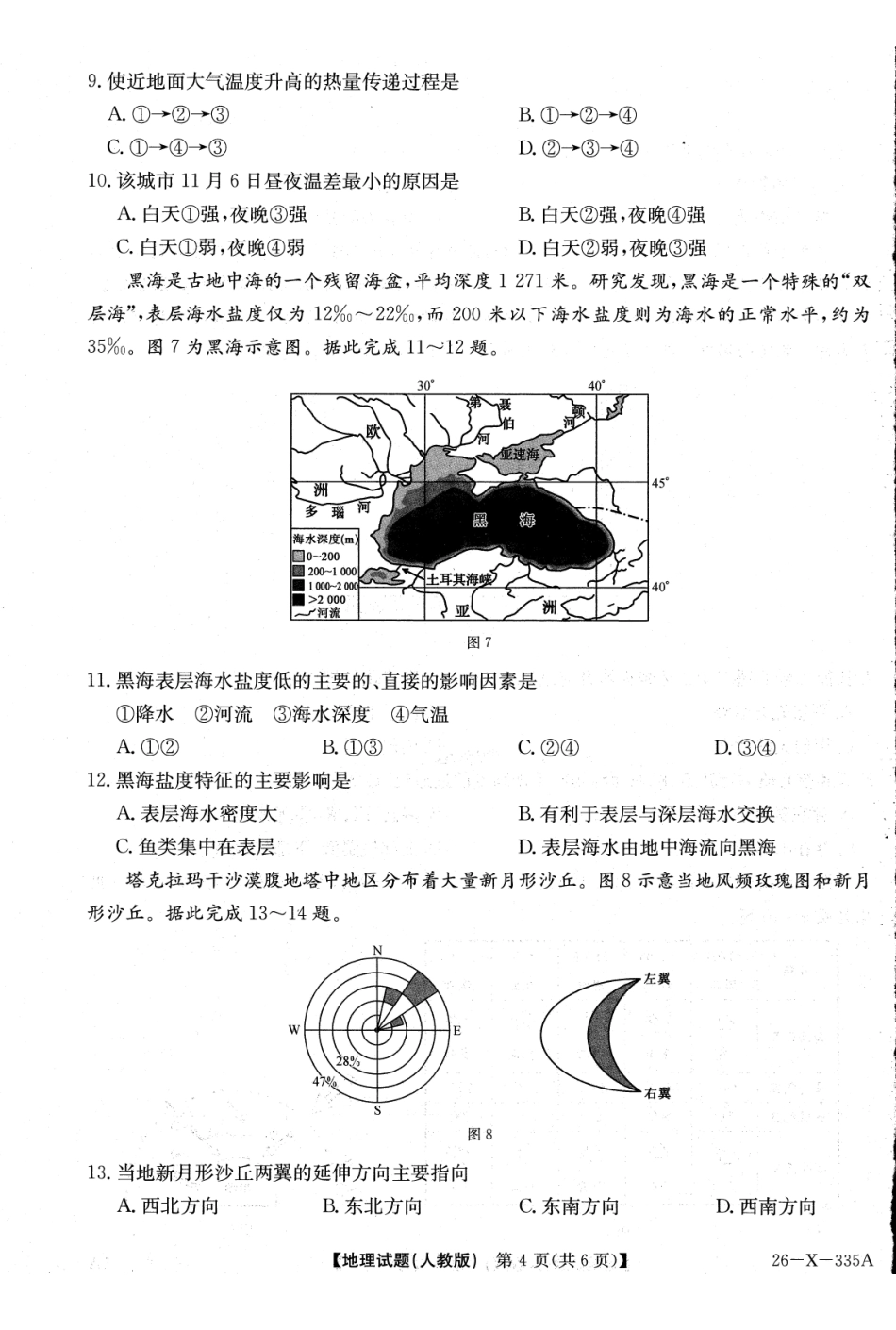 地理()+答案河南2028届高一年级TOP二十名校十二月调研考试(12.25-12.26).pdf_第3页