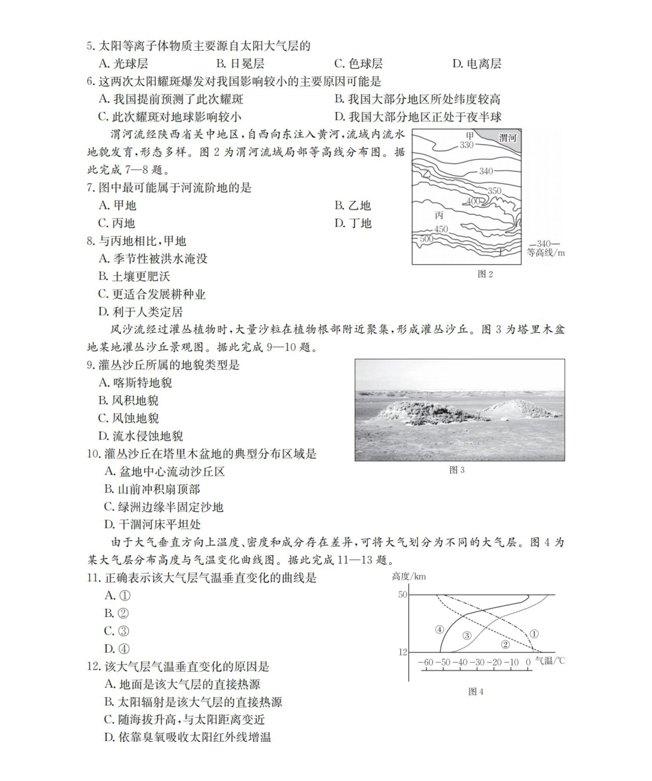 地理(26-201A)湖南金太阳2025-2026学年高一上学期12月联考（26-201A）（12.26-12.27）.pdf_第2页