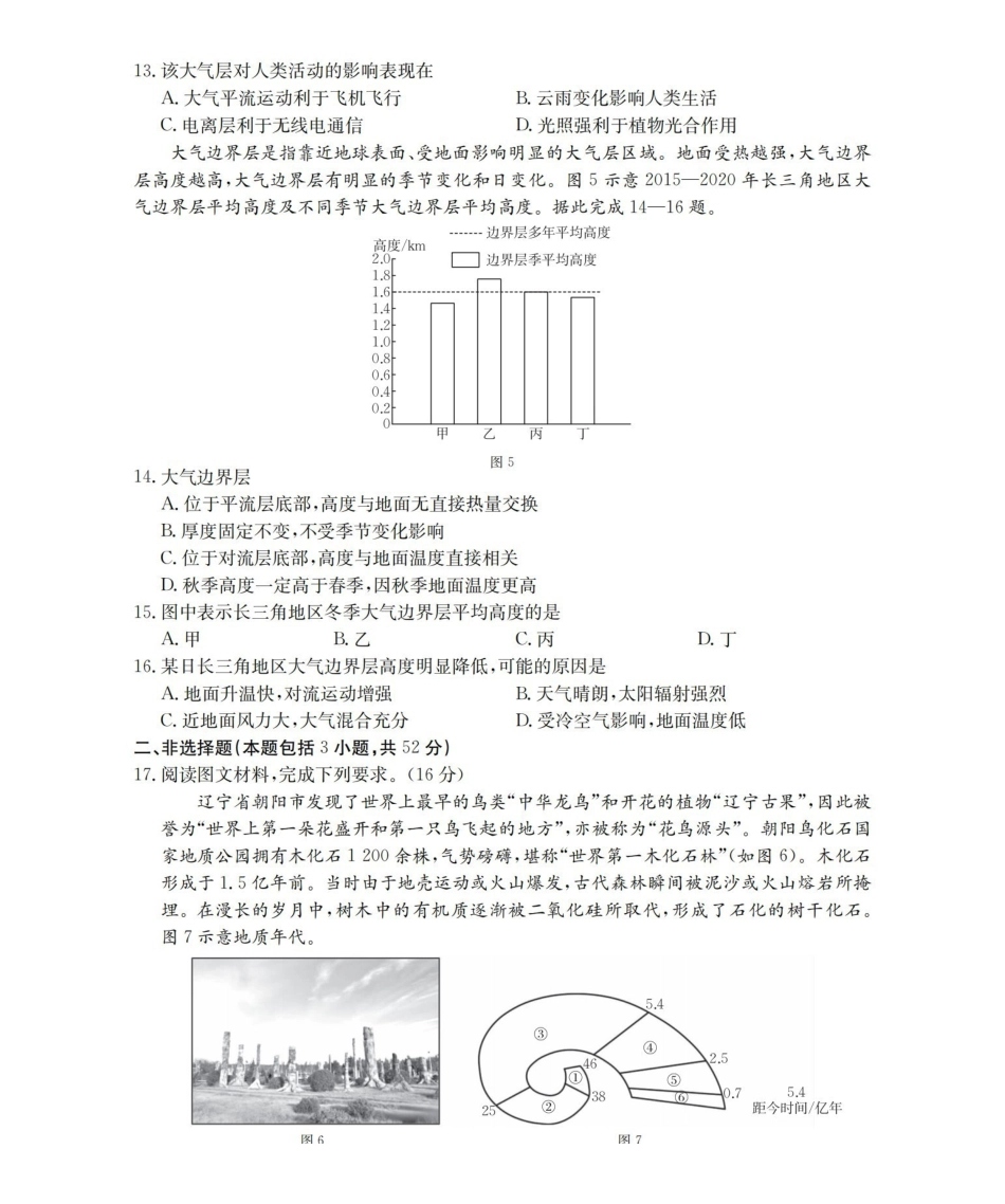 地理(26-201A)湖南金太阳2025-2026学年高一上学期12月联考（26-201A）（12.26-12.27）.pdf_第3页