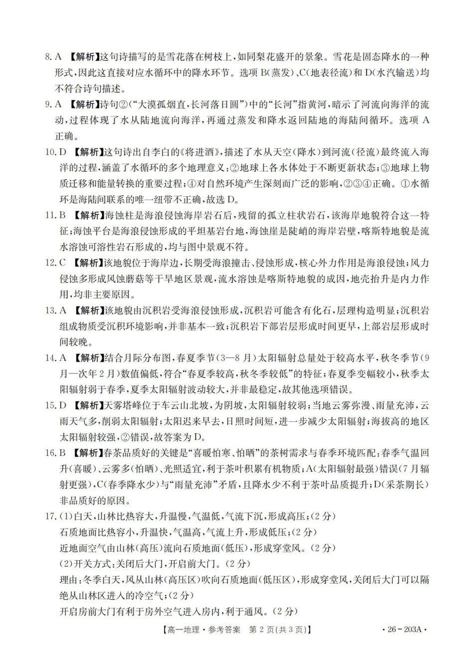 地理(26-203A)答案贵州遵义市金太阳2025-2026学年高一上学期十二月县中联盟自主命题考试卷(26-203A)（12月下旬）.pdf_第2页