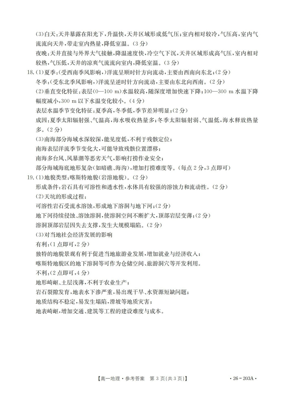 地理(26-203A)答案贵州遵义市金太阳2025-2026学年高一上学期十二月县中联盟自主命题考试卷(26-203A)（12月下旬）.pdf_第3页
