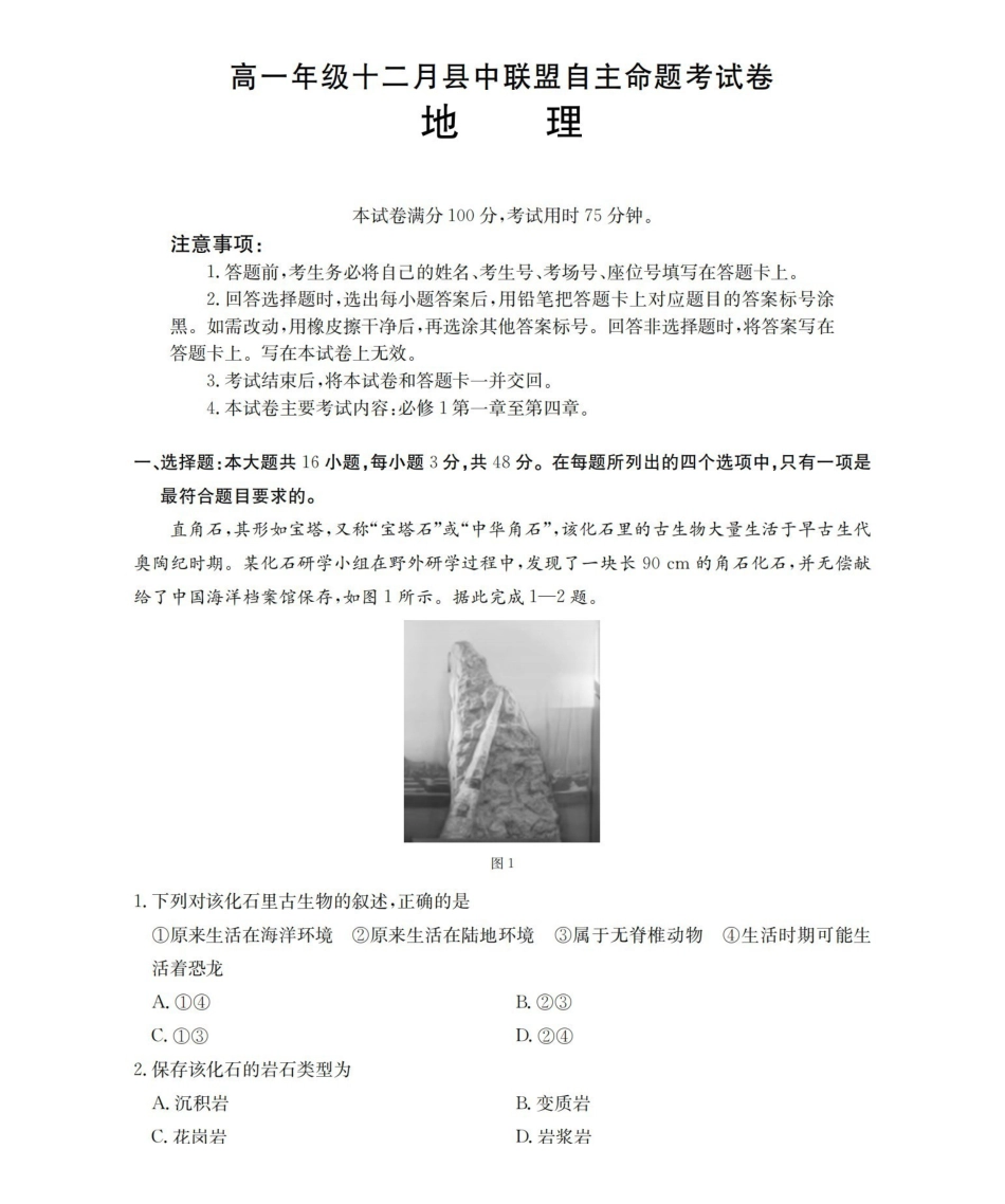 地理(26-203A)贵州遵义市金太阳2025-2026学年高一上学期十二月县中联盟自主命题考试卷(26-203A)（12月下旬）.pdf_第1页