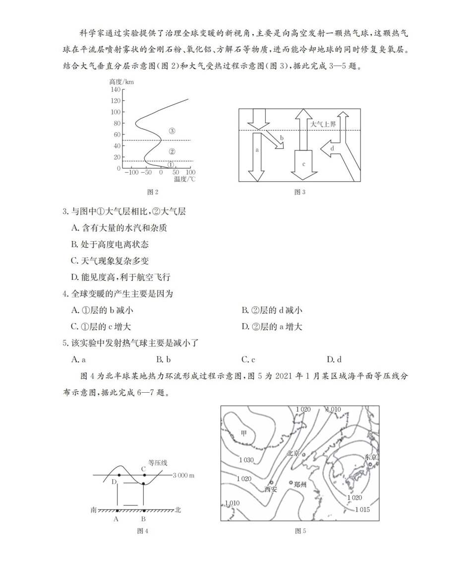 地理(26-203A)贵州遵义市金太阳2025-2026学年高一上学期十二月县中联盟自主命题考试卷(26-203A)（12月下旬）.pdf_第2页