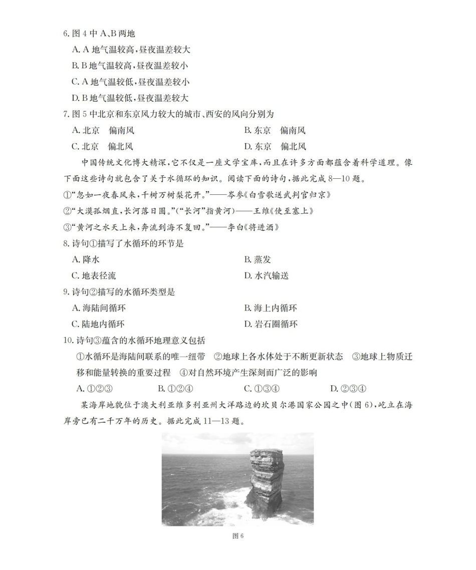 地理(26-203A)贵州遵义市金太阳2025-2026学年高一上学期十二月县中联盟自主命题考试卷(26-203A)（12月下旬）.pdf_第3页