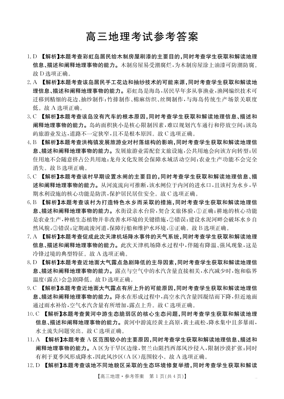 地理(26-205C)答案青海部分学校金太阳2026届高三上学期12月联考（26-205C）（12月底）.pdf_第1页