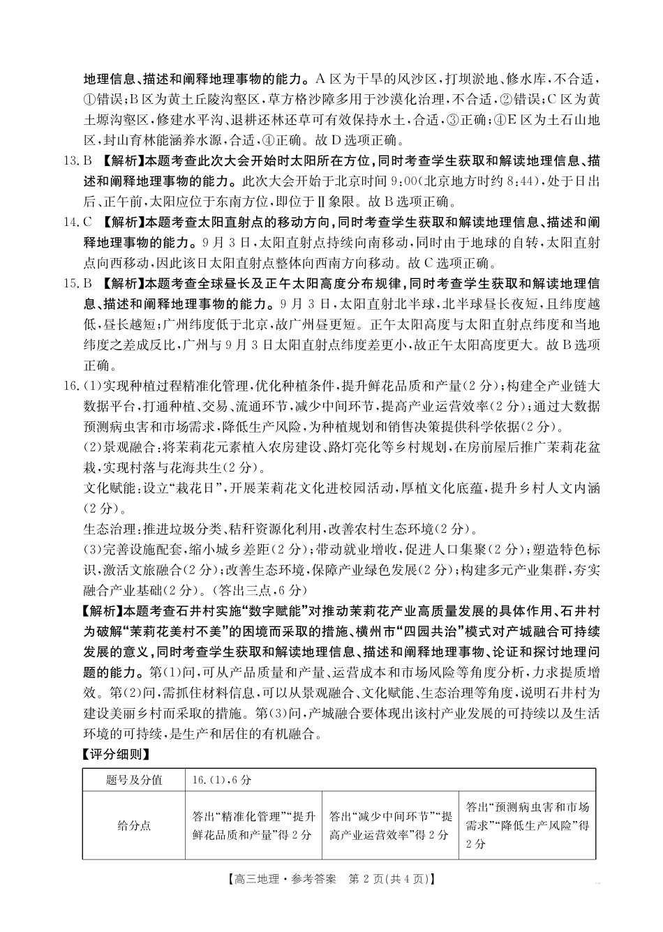 地理(26-205C)答案青海部分学校金太阳2026届高三上学期12月联考（26-205C）（12月底）.pdf_第2页