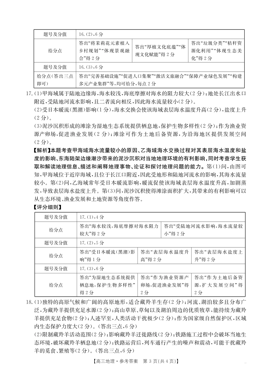 地理(26-205C)答案青海部分学校金太阳2026届高三上学期12月联考（26-205C）（12月底）.pdf_第3页