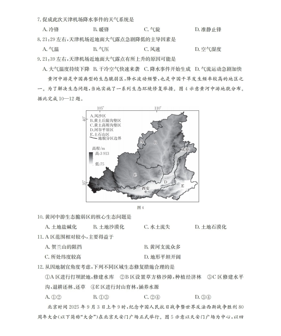 地理(26-205C)青海部分学校金太阳2026届高三上学期12月联考（26-205C）（12月底）.pdf_第3页