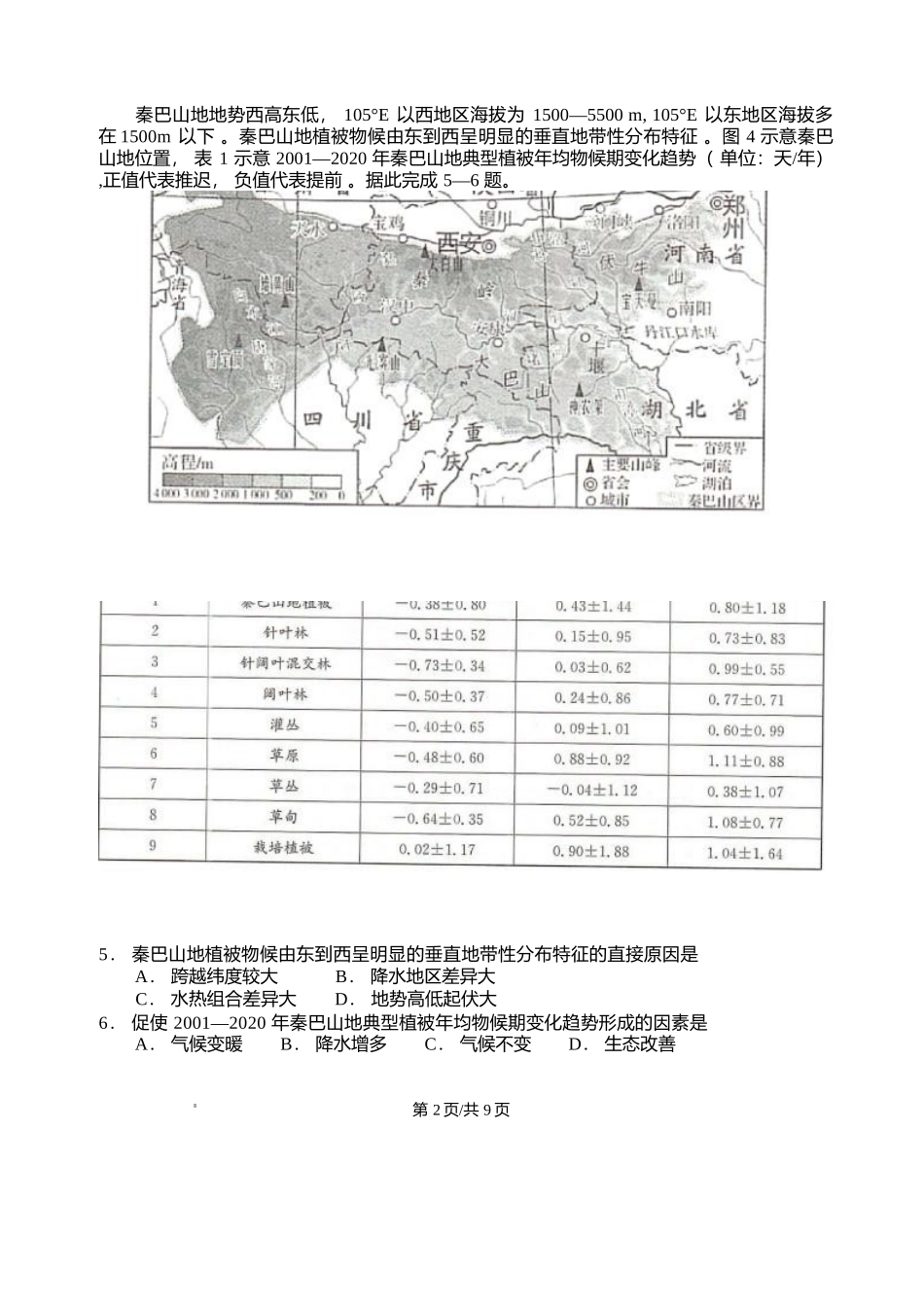地理(26-230B)+答案河北邢台市卓越联盟2025-2026学年高二上学期1月月考(26-230B)（1.15-1.16）.docx_第2页