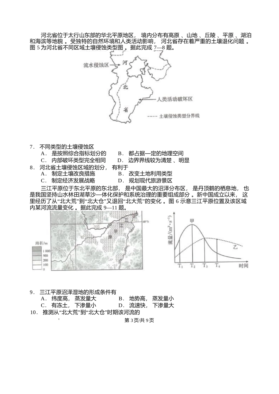 地理(26-230B)+答案河北邢台市卓越联盟2025-2026学年高二上学期1月月考(26-230B)（1.15-1.16）.docx_第3页