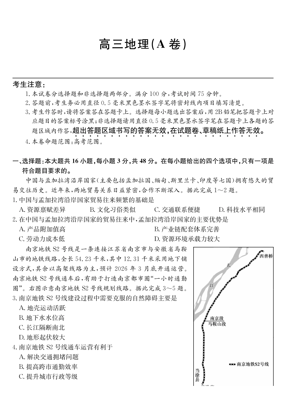 地理(26-X-353C)(A卷)安徽县域合作共享联盟2025-2026学年高三上学期1月期末质量检测(26-X-353C)(1.13-1.14).pdf_第1页
