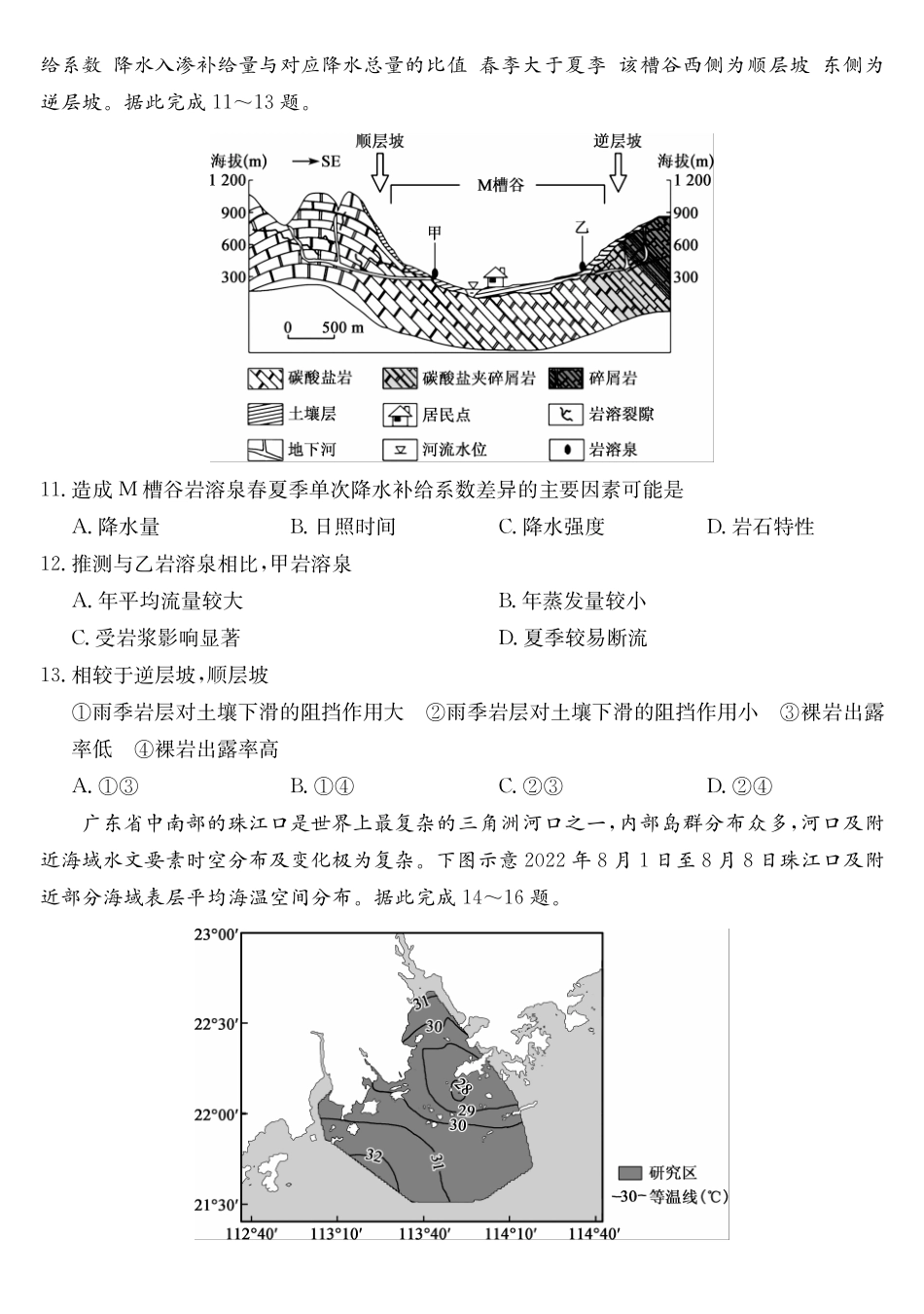 地理(26-X-353C)(A卷)安徽县域合作共享联盟2025-2026学年高三上学期1月期末质量检测(26-X-353C)(1.13-1.14).pdf_第3页