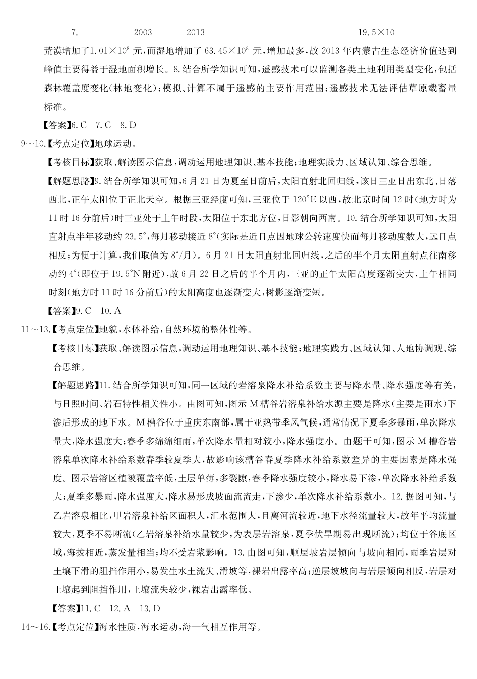 地理(26-X-353C)(A卷)答案安徽县域合作共享联盟2025-2026学年高三上学期1月期末质量检测（26-X-353C）（1.13-1.14）.pdf_第2页