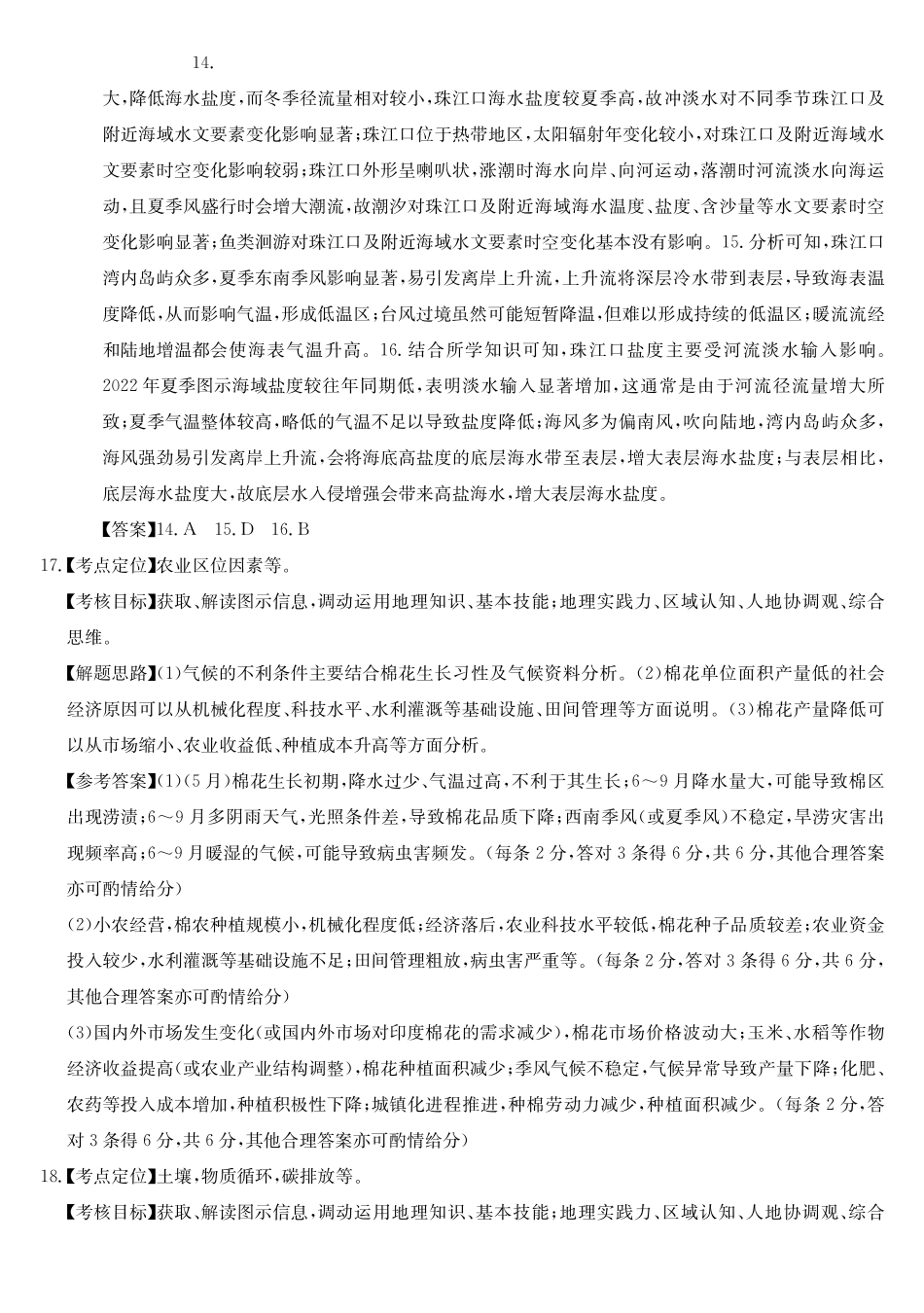 地理(26-X-353C)(A卷)答案安徽县域合作共享联盟2025-2026学年高三上学期1月期末质量检测（26-X-353C）（1.13-1.14）.pdf_第3页