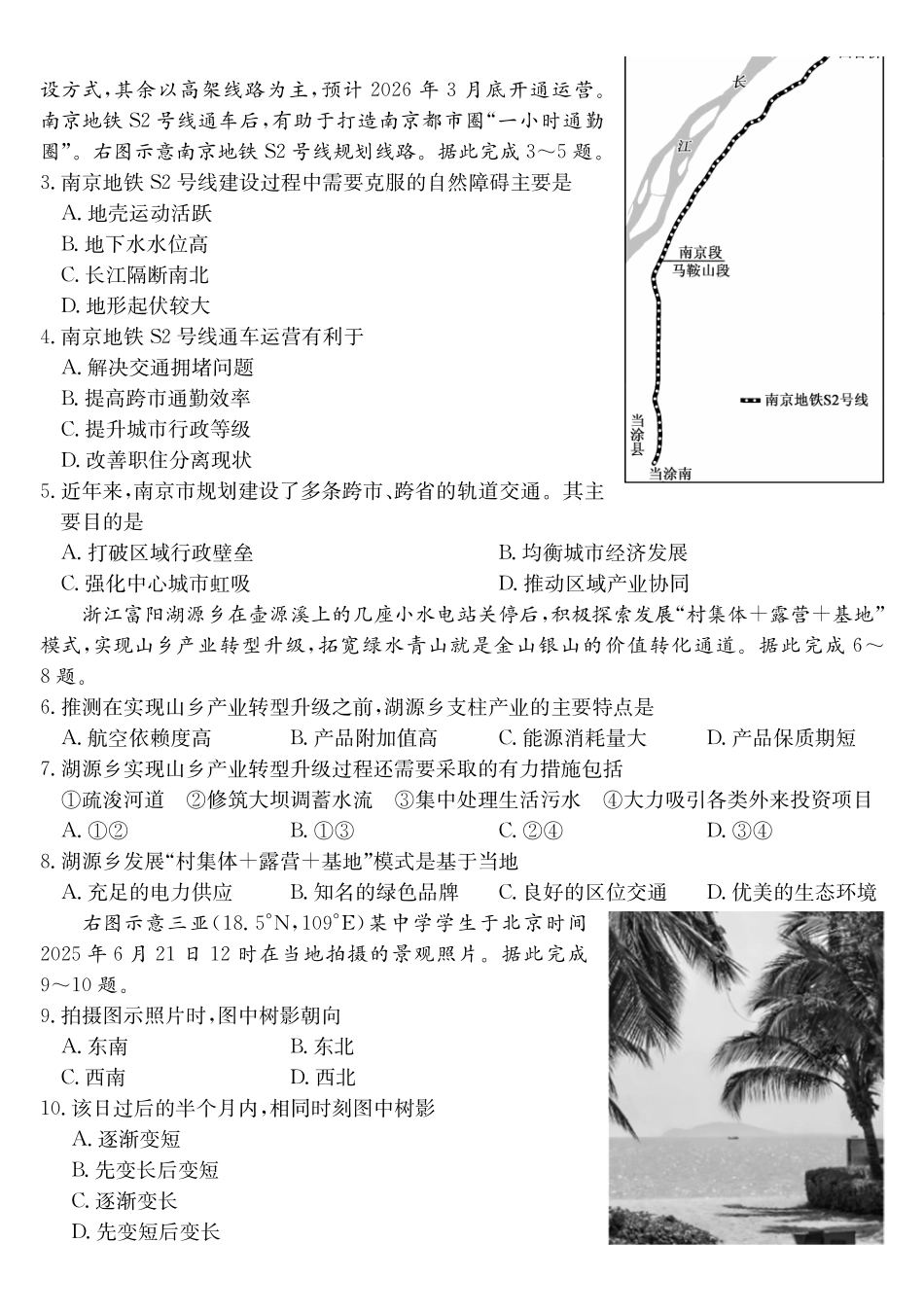 地理(26-X-353C)(B卷)安徽县域合作共享联盟2025-2026学年高三上学期1月期末质量检测（26-X-353C）（1.13-1.14）.pdf_第2页