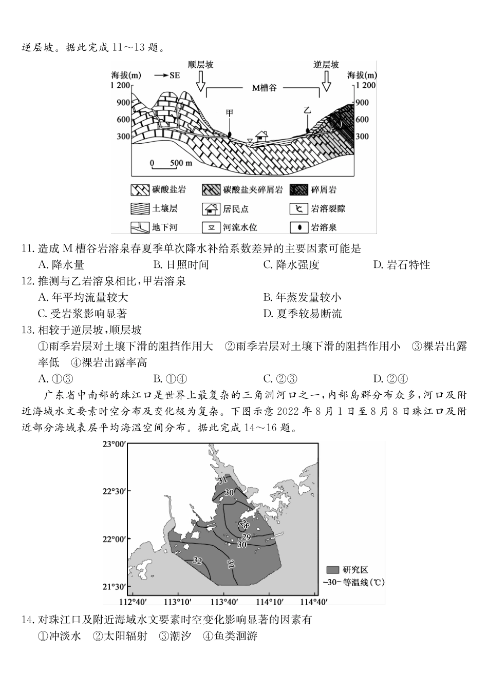 地理(26-X-353C)(B卷)安徽县域合作共享联盟2025-2026学年高三上学期1月期末质量检测（26-X-353C）（1.13-1.14）.pdf_第3页
