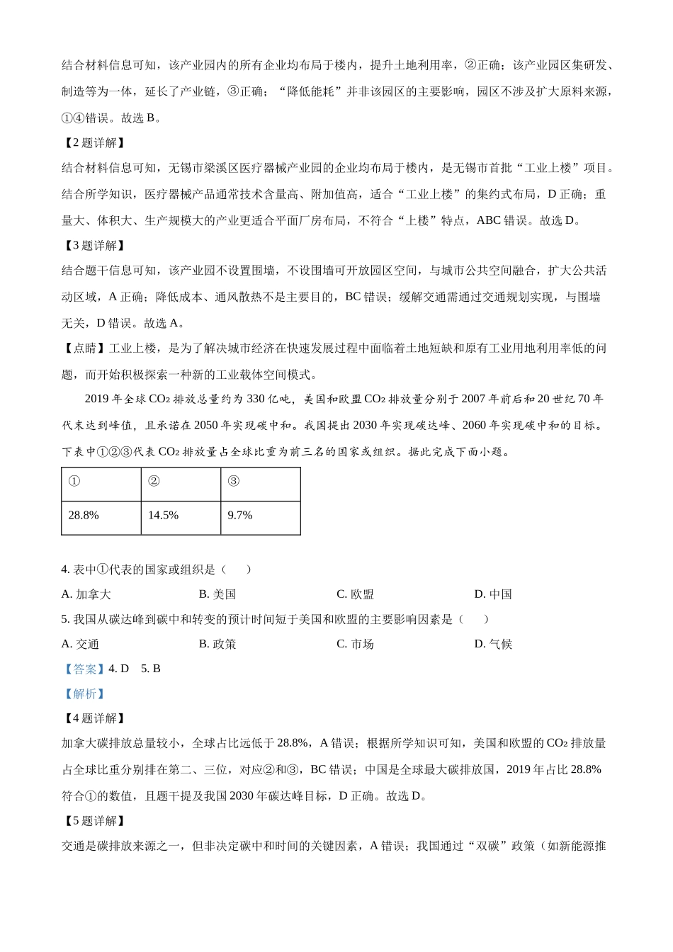 地理(解析版)河北邢台市名校协作体2026届高三年级上学期模拟考试(一模)(1.14-1.15).docx_第2页