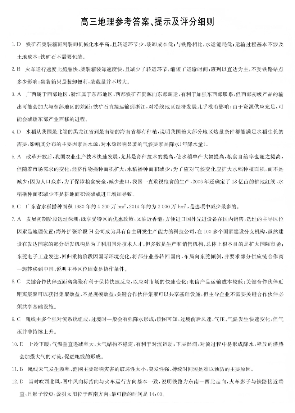 地理(下标S-G)答案九师联盟2026届高三上学期第五次质量检测暨1月联考（1.8-1.9）.pdf_第1页