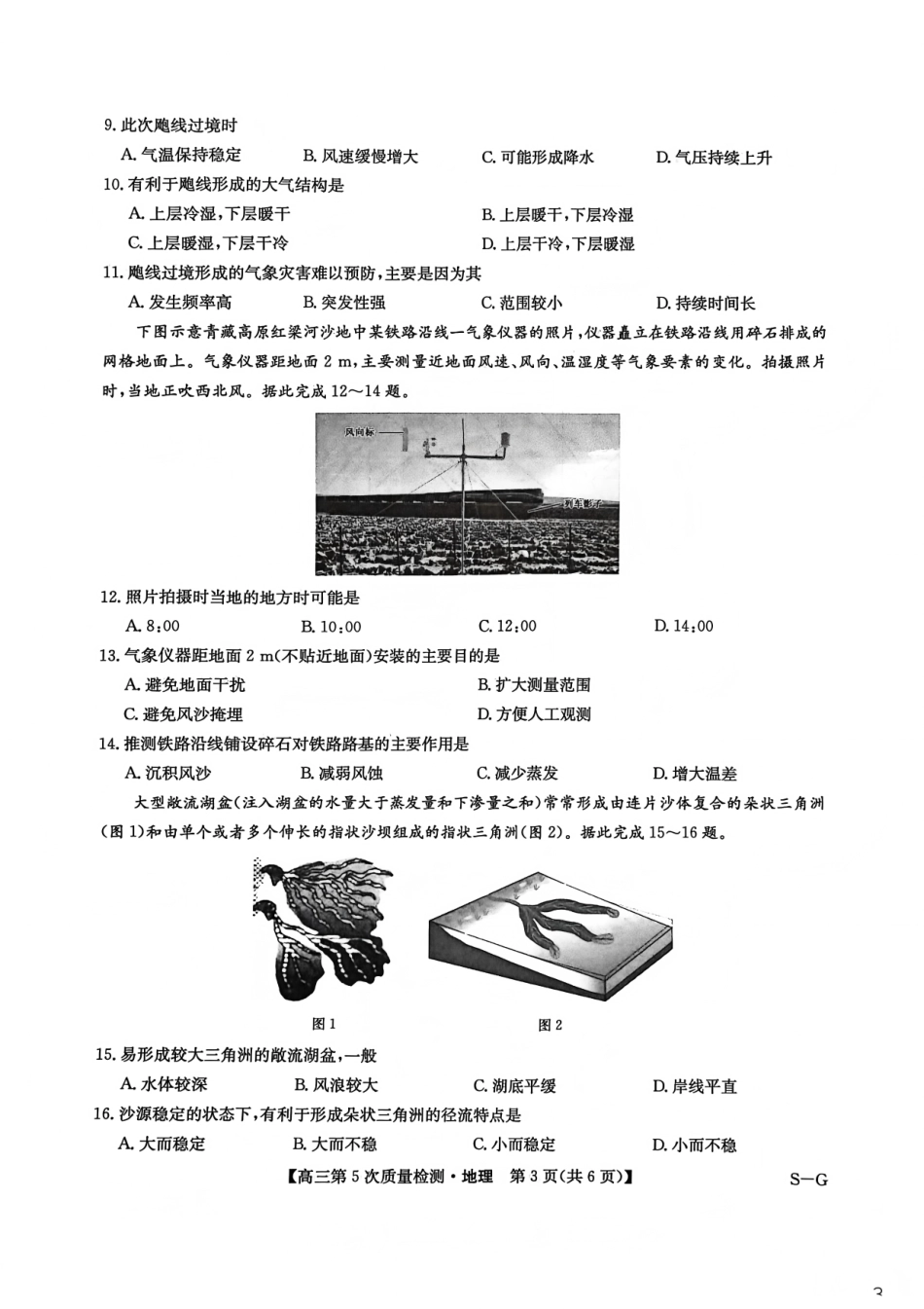 地理(下标S-G)九师联盟2026届高三上学期第五次质量检测暨1月联考（1.8-1.9）.pdf_第3页