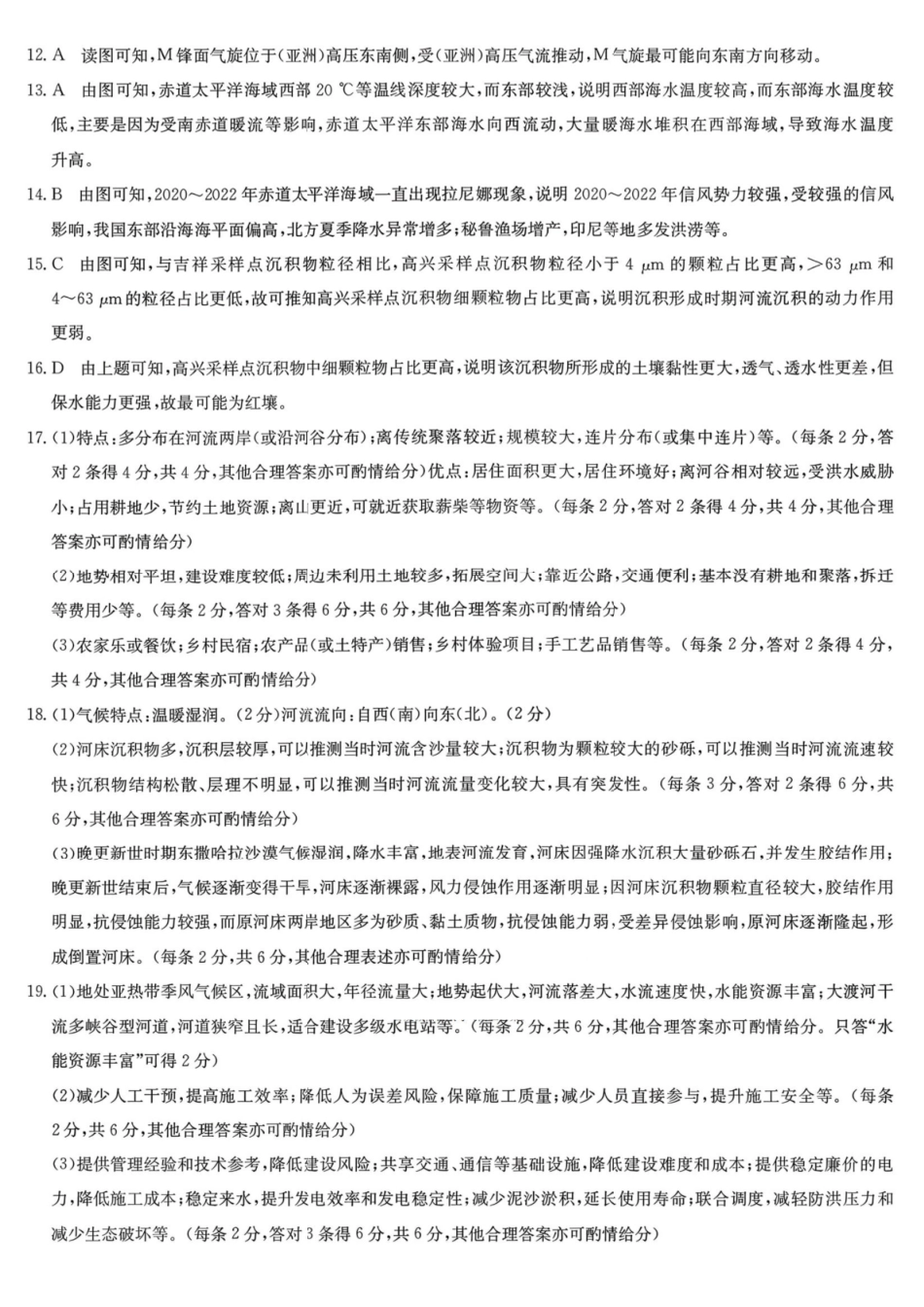 地理(下标WW)答案九师联盟2026届高三1月质量检测（1.19-1.20）.pdf_第2页