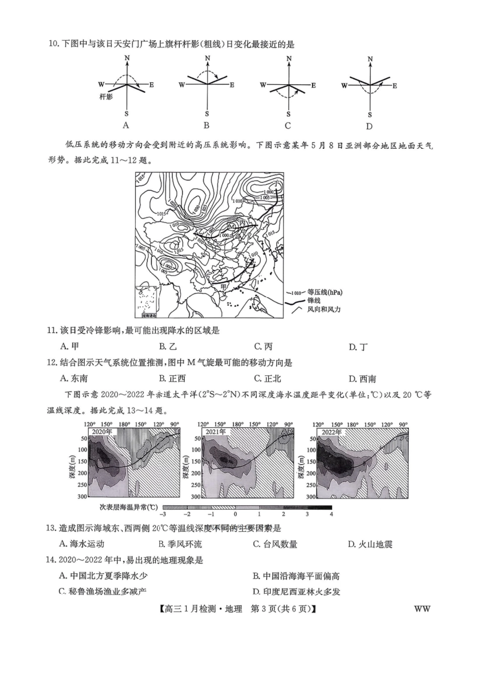 地理(下标WW)九师联盟2026届高三1月质量检测（1.19-1.20）.pdf_第3页
