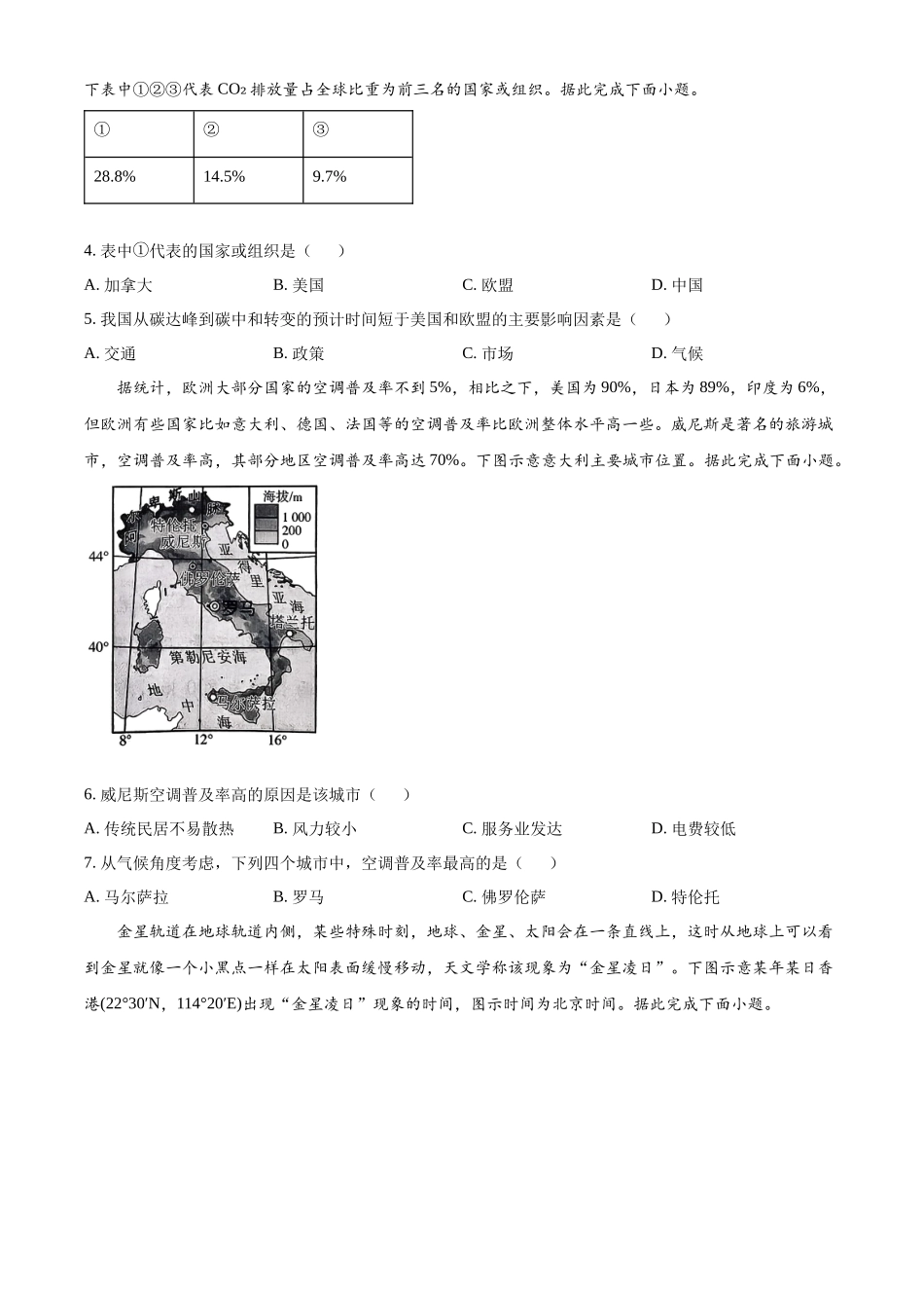 地理(原卷版)河北邢台市名校协作体2026届高三年级上学期模拟考试(一模)(1.14-1.15).docx_第2页