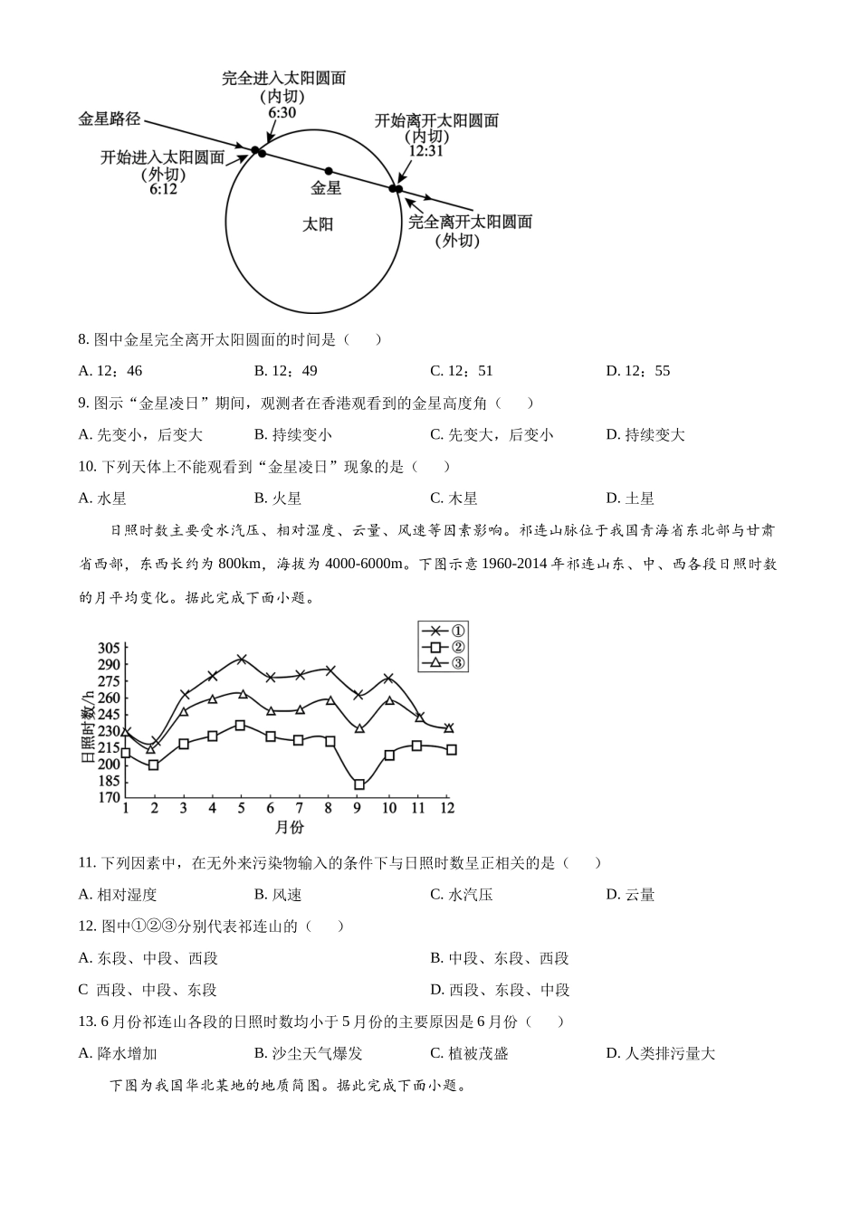 地理(原卷版)河北邢台市名校协作体2026届高三年级上学期模拟考试(一模)(1.14-1.15).docx_第3页