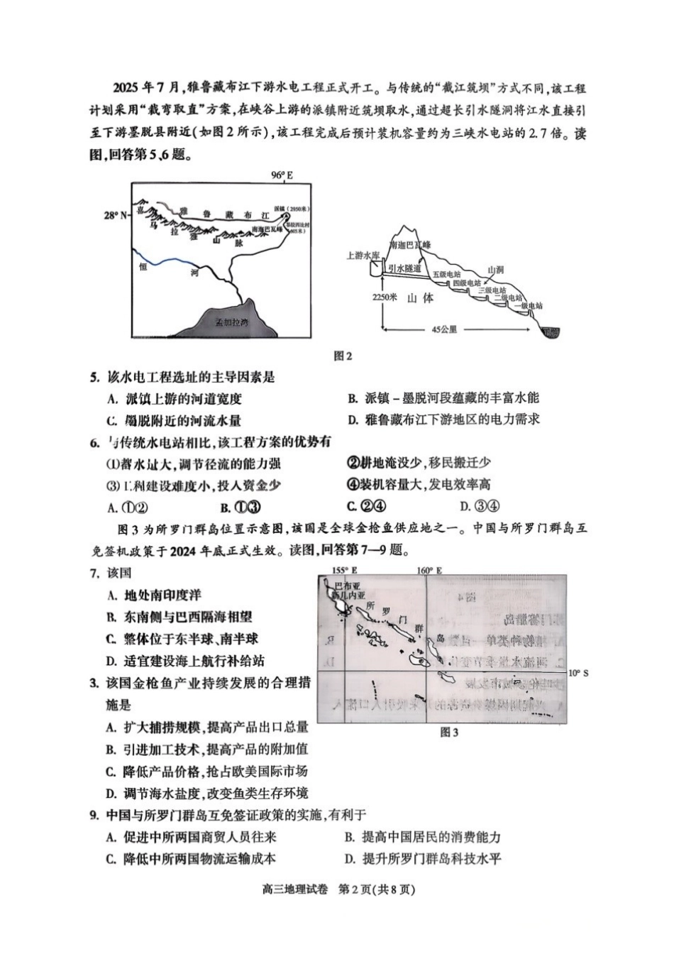 地理【北京卷】北京市朝阳区2025-2026学年度第一学期高三年级期末质量检测考试(1.19-1.21).docx_第2页