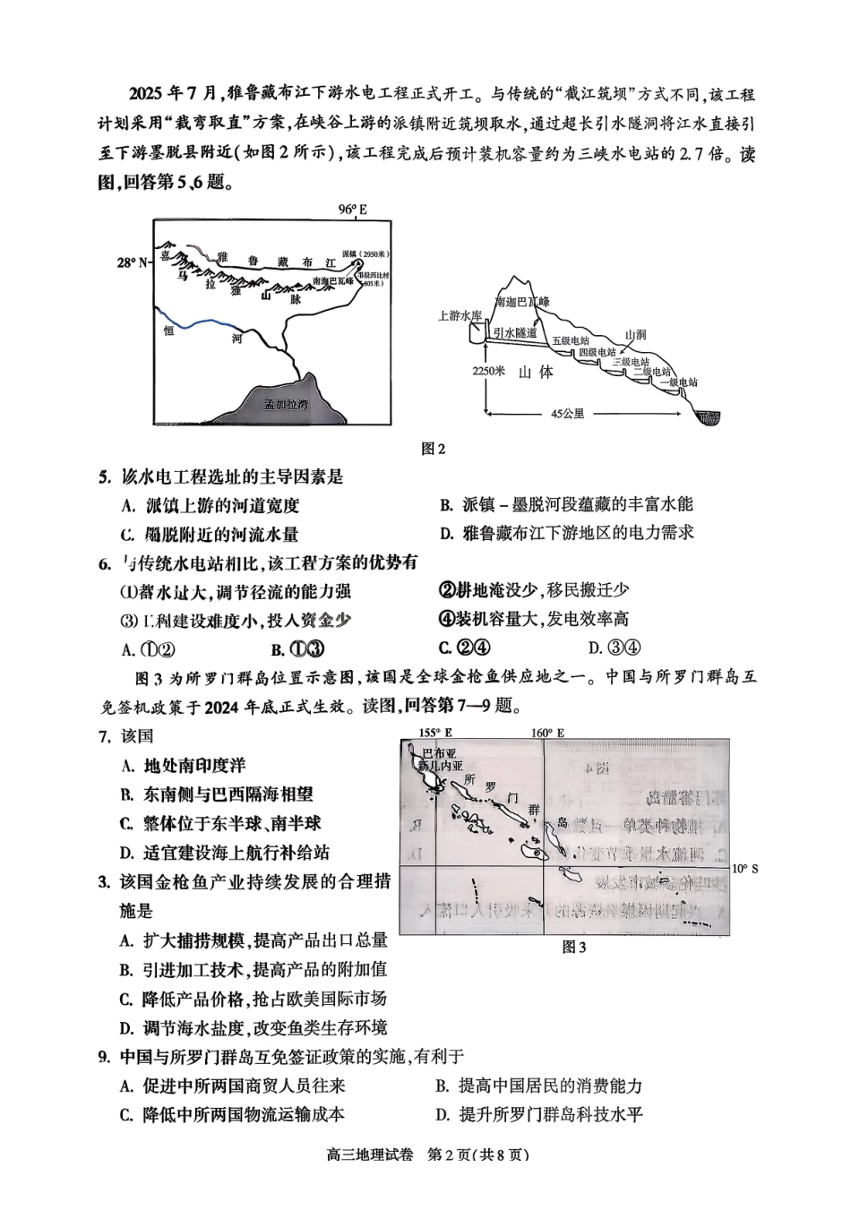 地理【北京卷】北京市朝阳区2025-2026学年度第一学期高三年级期末质量检测考试(1.19-1.21).pdf_第2页