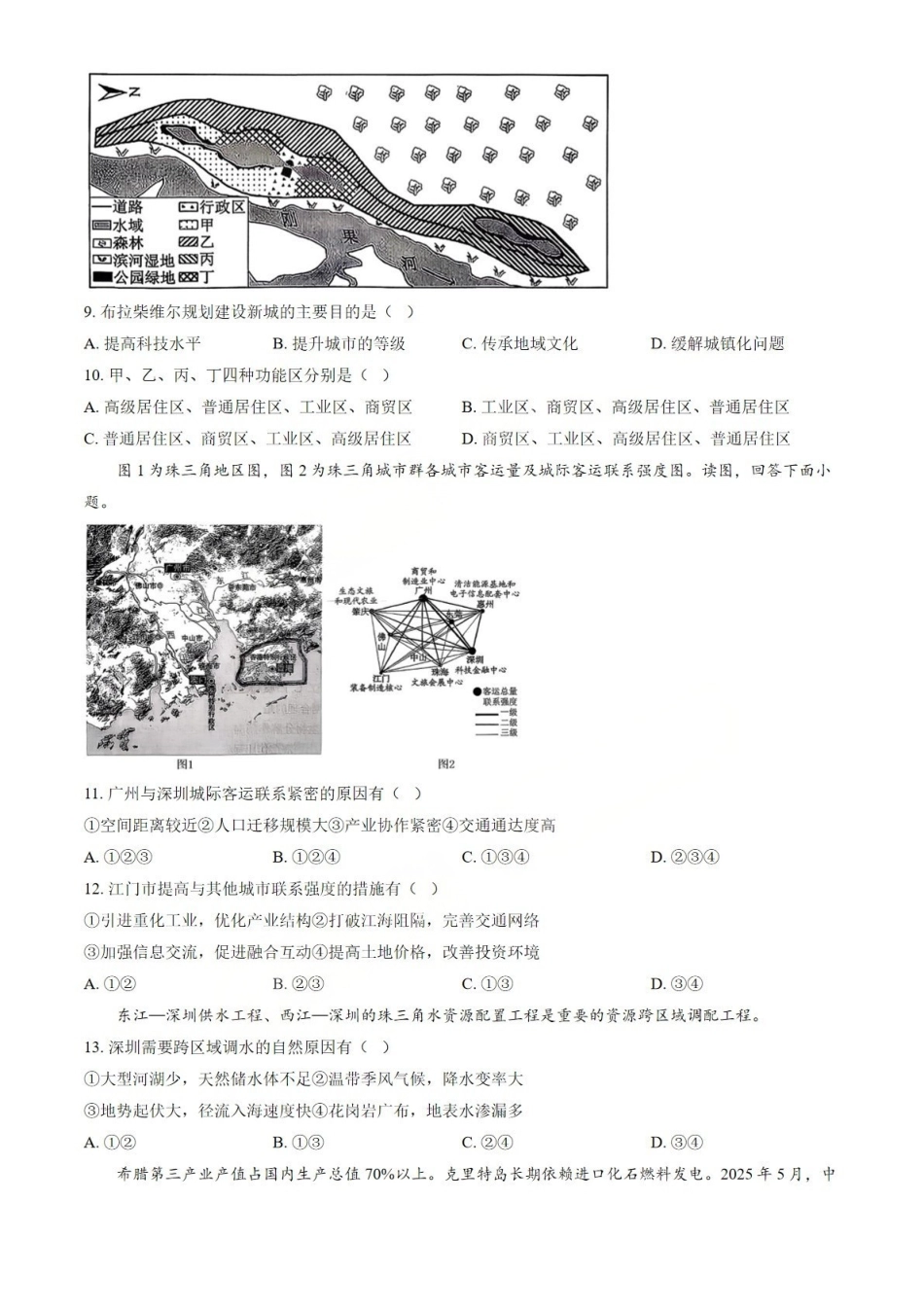 地理【北京卷】北京市丰台区2026届(年)高三年级（上）学期期末考试(1.19-1.21).pdf_第3页