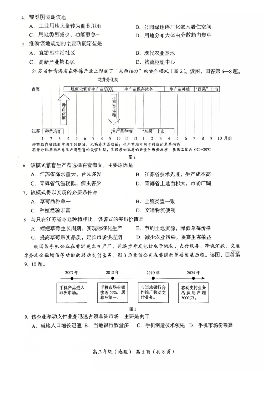 地理【北京卷】北京市海淀区2025-2026学年第一学期高高三年级期末练习考试(1.19-1.21).pdf_第2页