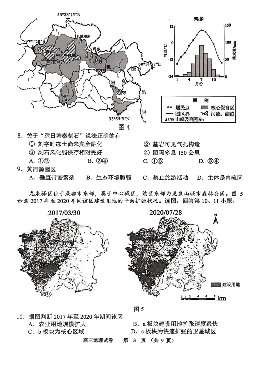 地理【北京卷】北京市石景山区2025-2026学年第一学期高三年级期末考试试卷(1.20-1.22).pdf_第3页
