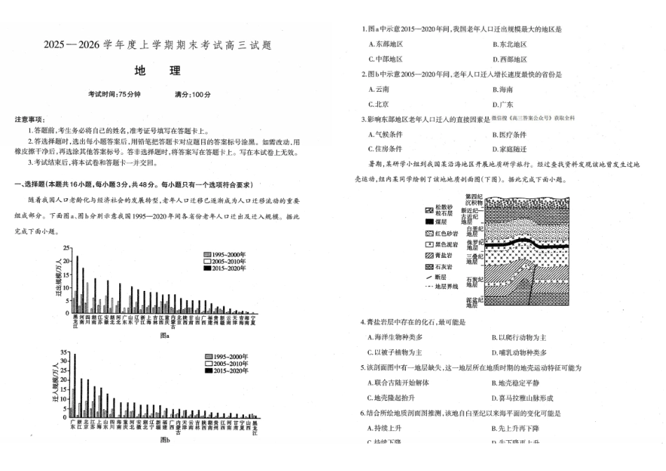 地理【订正重发】辽宁辽南协作校2025-2026学年度上学期高三年级期末考试试题（1.19-1.20）.pdf_第1页