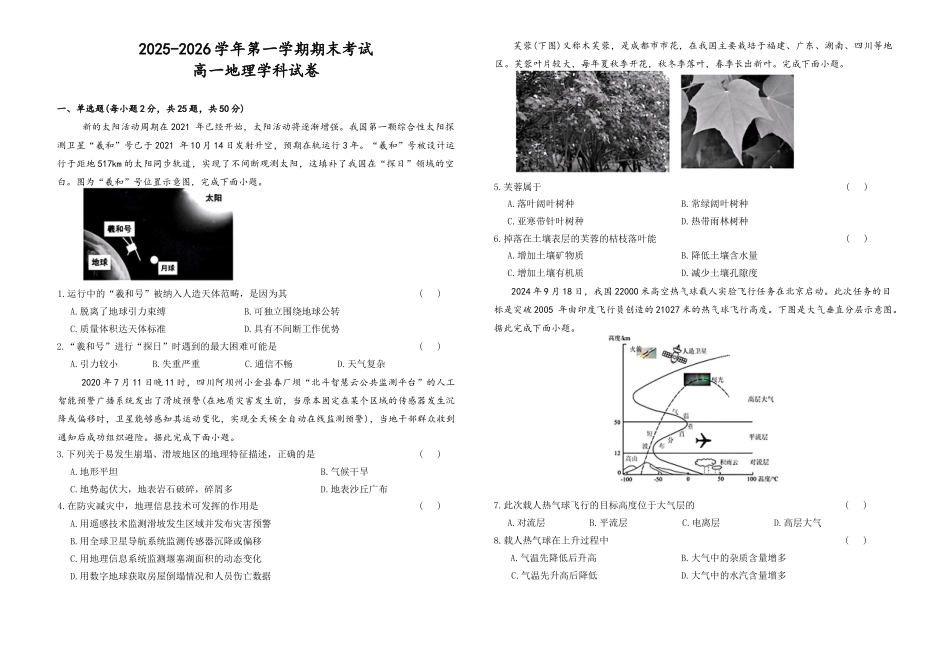 地理【甘肃卷】甘肃兰州市八校联考2025-2026学年第一学期高一上学期期末考试（1.14-1.15）.docx_第1页