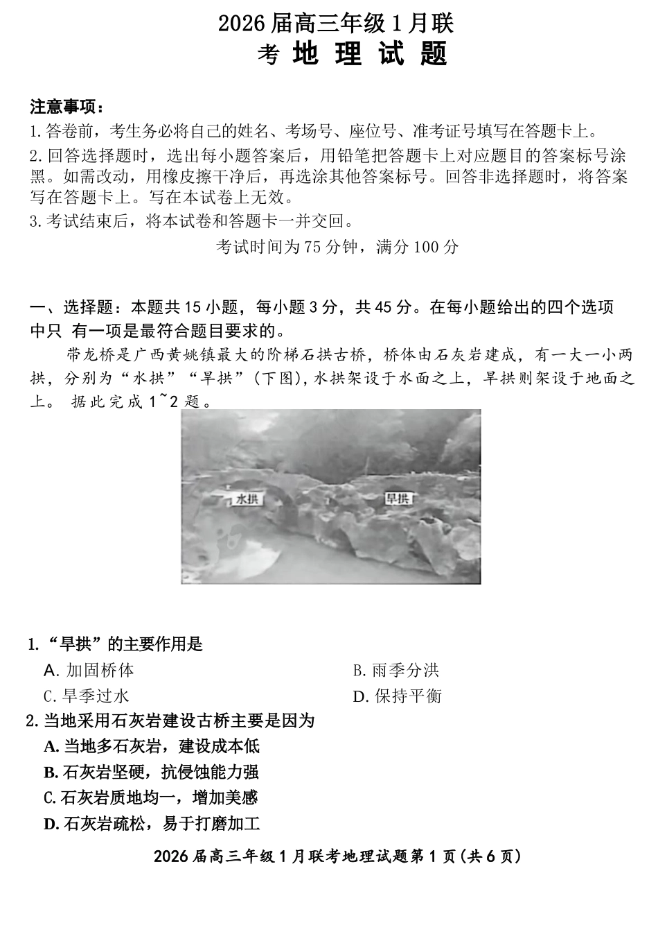 地理【九联考】百师联盟九2026届高三1月联考(百师九联考)(1.21-1.22).docx_第1页